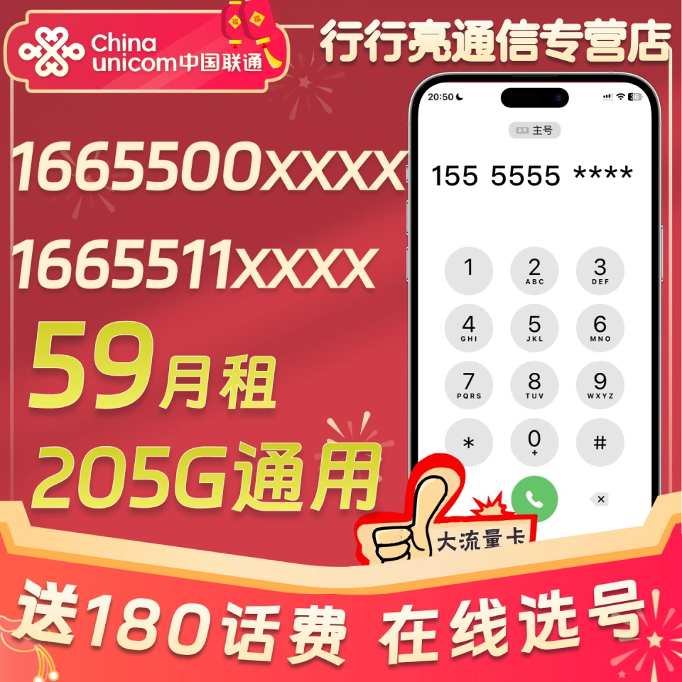 靓号豹子号5G套餐手机号码靓号手机靓号自选号码豹子号码在线选号