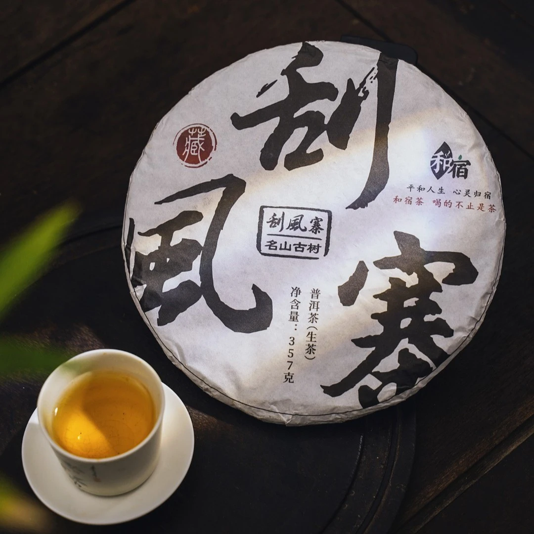 【孤品】和宿2022年刮风寨云南易武古树普洱生茶大饼357g清雅送茶样