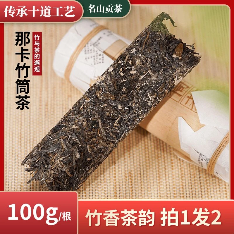【拍一发二】2022年那卡竹筒茶100g生茶普洱茶香早春醇厚