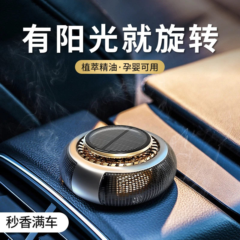 太阳能车载香薰升级齿轮旋转无噪音除臭净味车内摆件持久留香