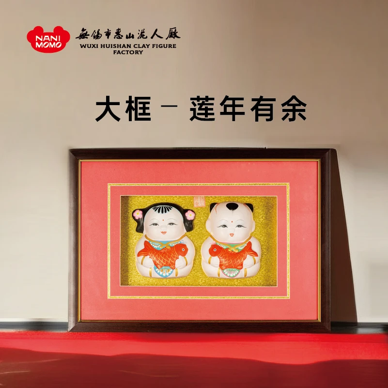 【精品】无锡惠山泥人《莲年有余》大号镜框装饰泥塑摆件伴手礼高品