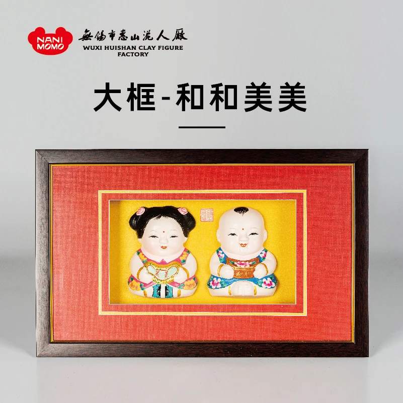 【精品】无锡惠山泥人《和和美美》大号镜框泥塑摆件高品收藏赠礼