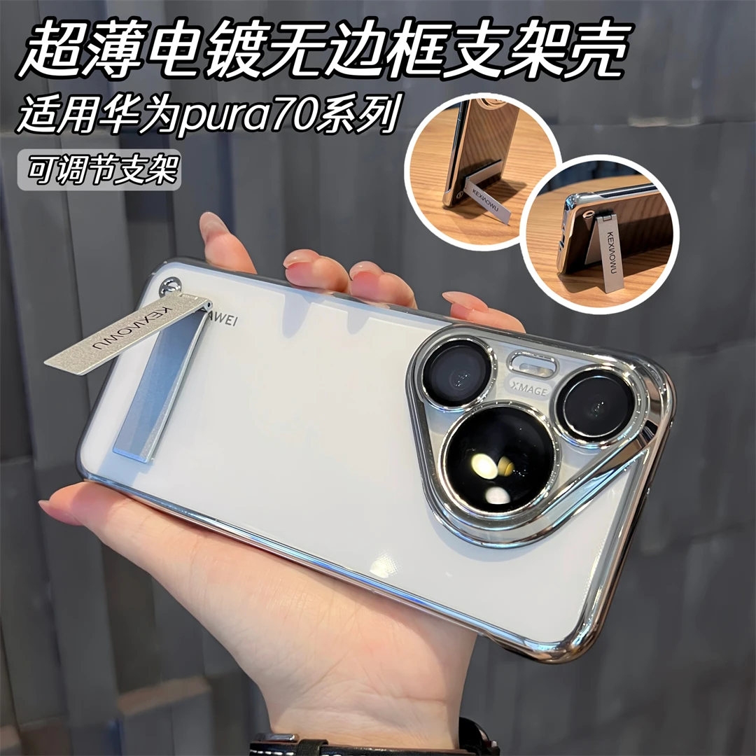 适用华为Pura70Pro手机壳p60简约透明p50无边框p40多功能支架硬壳