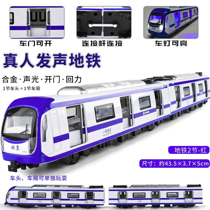 凯威合金真人发声地铁火车头声光回力车模