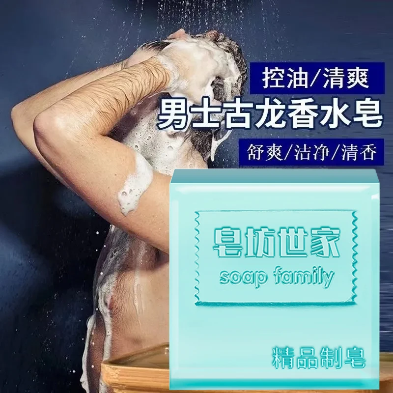 古龙男士洗澡香皂手工皂精油皂洗脸洗全身沐浴女士香水皂洁面洗手
