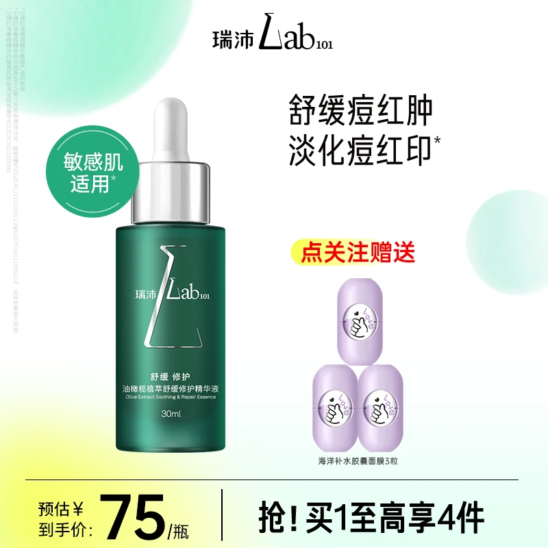 【临期】瑞沛油橄榄舒缓修护精华液油皮二裂酵母保湿补水精华