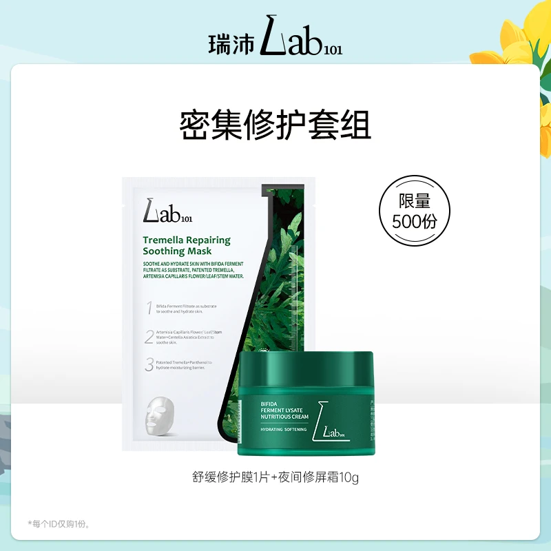 【肌肤检测站】Lab101瑞沛密集修护套组面膜套盒