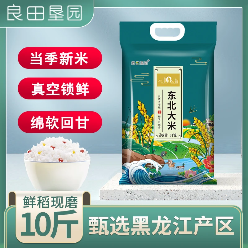 鲜磨东北大米10斤珍珠米5千克圆粒米当季新米黑龙江产区一年一季