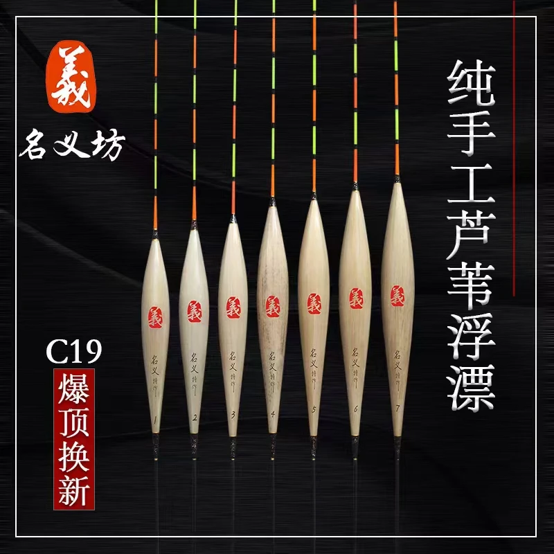 名义坊芦苇浮漂C19 黑坑中后期 行程漂 轻口鱼滑口鱼必备 高灵敏