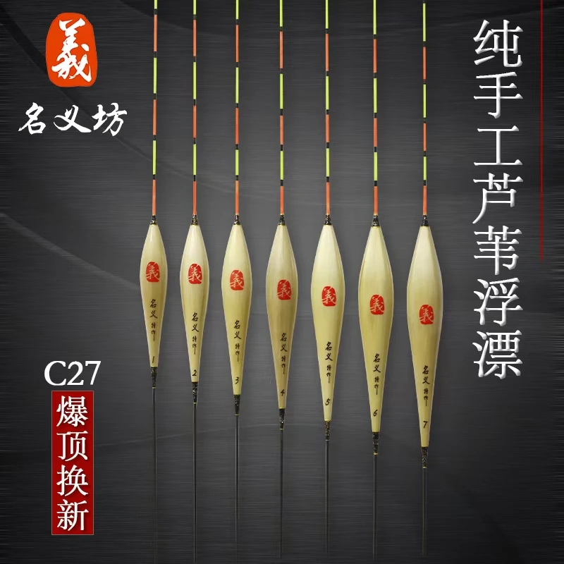 名义坊芦苇浮漂新款C27  60公分 行程更好混养 鲫鲤兼顾综合性强