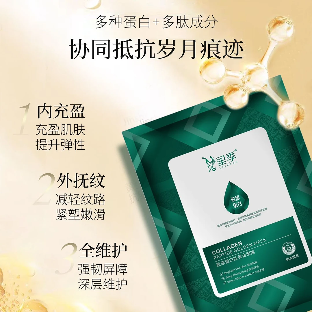 【店铺】里季胶原蛋白肤补水黄金面膜补水修护肌肤淡化暗纹嫩肤面膜
