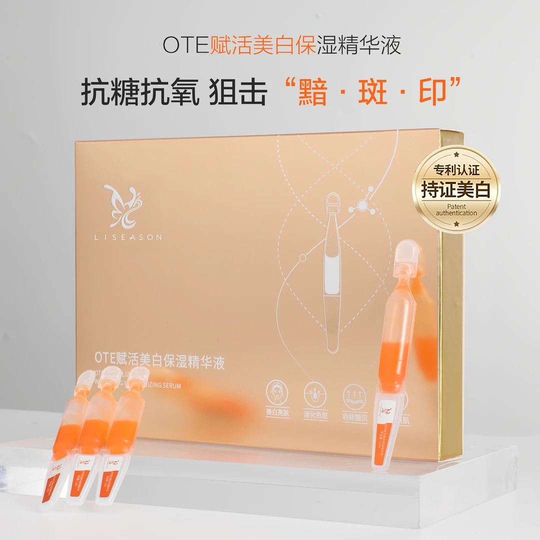 【多金院长】（点斑笔）OTE赋活美白保湿精华液(10支装)