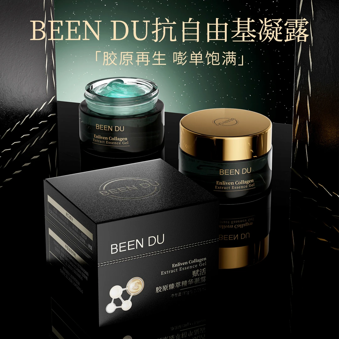 【青青专享】BEEN DU赋活胶原臻萃精华凝露