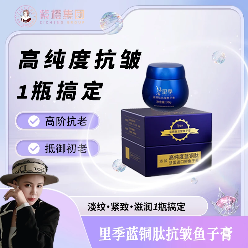 【国货】里季蓝铜肽紧致抗皱鱼子膏