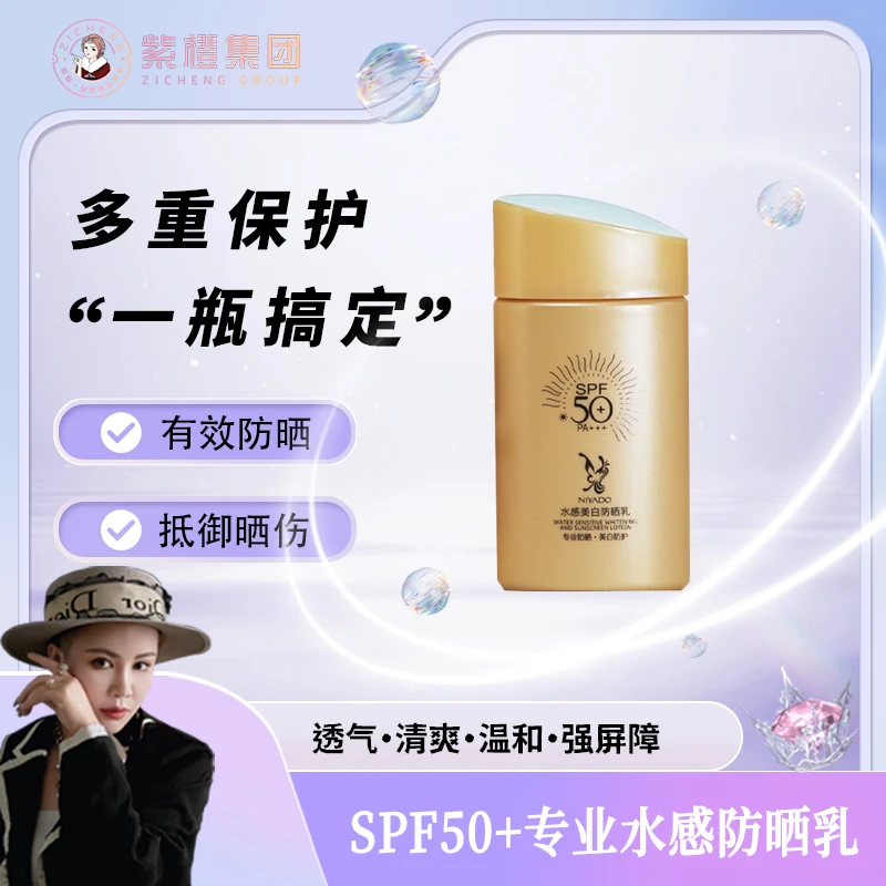 【紫橙】专业水感原液防紫外线防晒乳