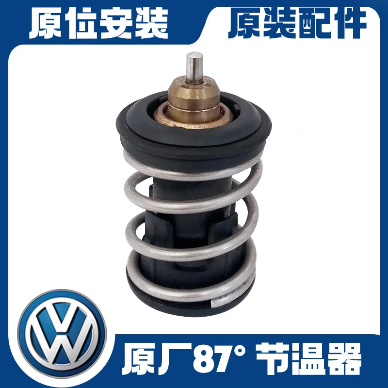 适配新STN新朗逸凌渡节温器（87°）耐用
