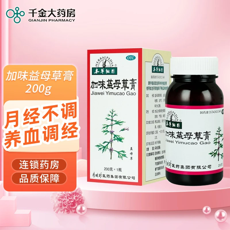 本草纲目 加味益母草膏200g 用于月经不调经量少养血调经口服