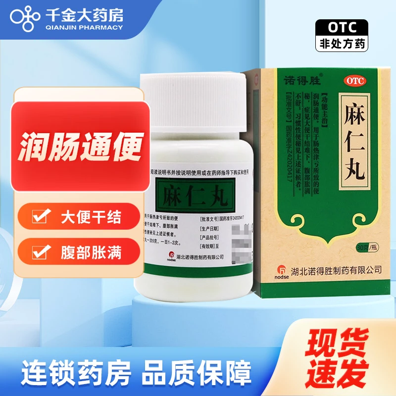 诺得胜 麻仁丸30g 润肠通便便秘大便干结难下腹胀不舒便秘