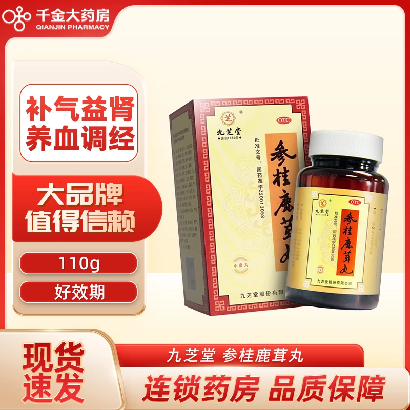 九芝堂 参桂鹿茸丸110g 用于气虚血亏肝肾不足腰膝酸软耳鸣多梦