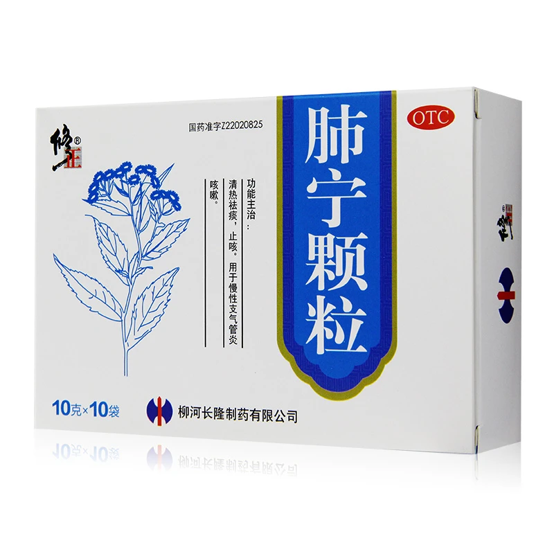 修正 肺宁颗粒10g*10袋清热祛痰止咳用于慢性支气管炎咳嗽