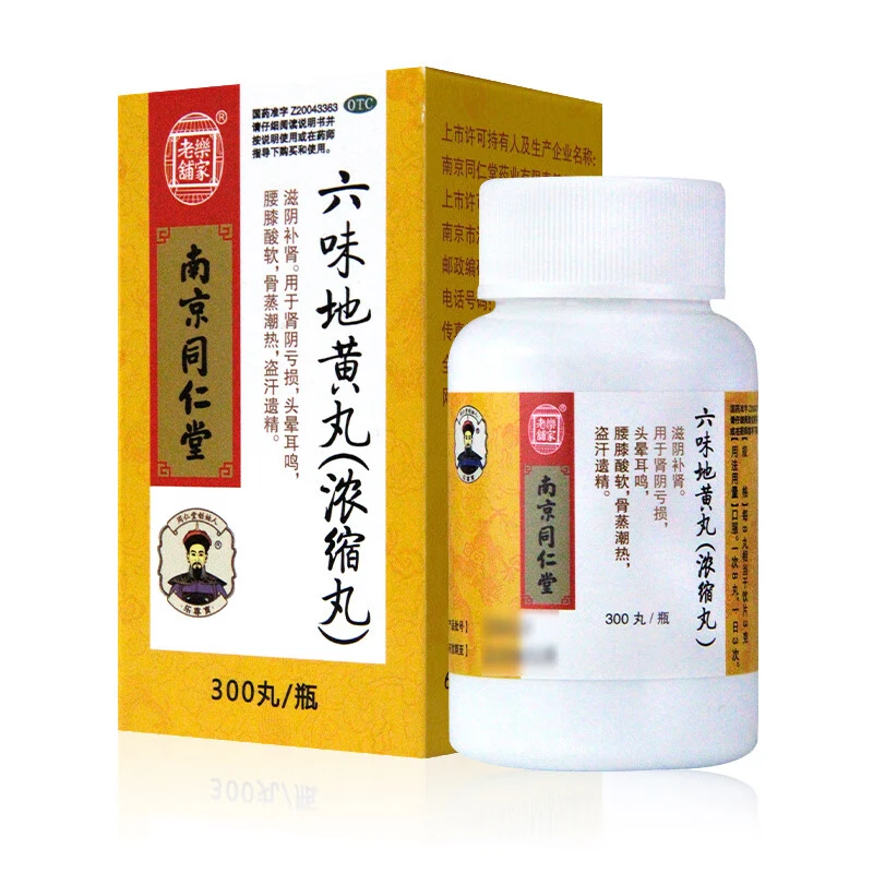 乐家老铺 六味地黄丸(浓缩丸)300丸滋阴补肾耳鸣腰膝酸软盗汗遗精