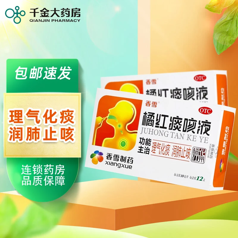 香雪 橘红痰咳液 10ml*12支 支气管炎化痰润肺止咳气喘家中常备