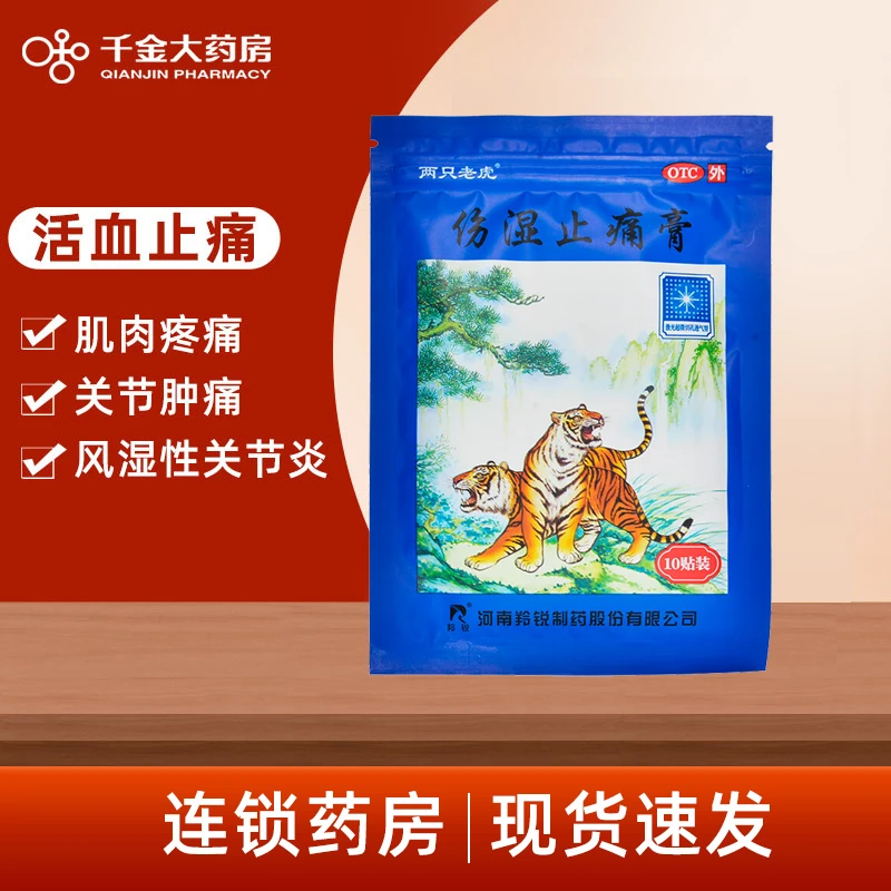 羚锐伤湿止痛膏7cm*10cm*10贴风湿活血关节炎肌肉疼痛止痛膏药