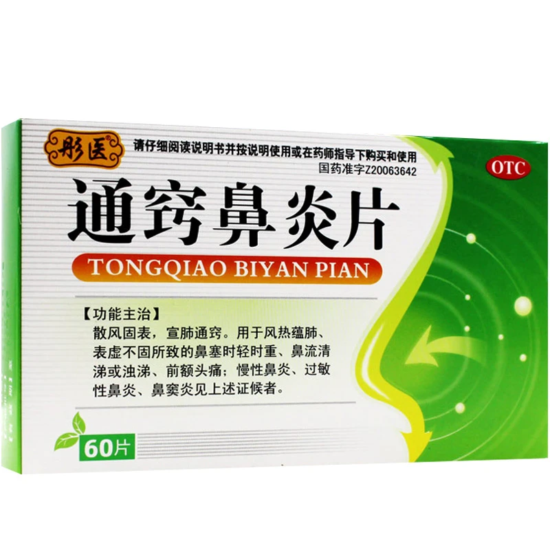 彤医 通窍鼻炎片0.3g*60片散风固表宣肺通窍鼻塞流涕鼻炎鼻窦炎
