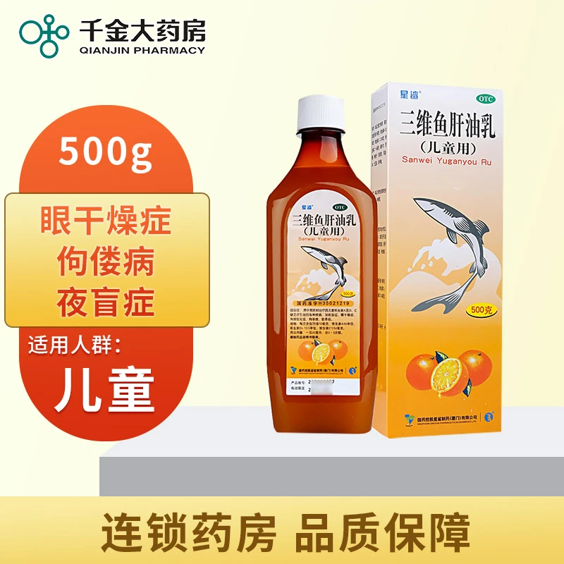 星鲨 三维鱼肝油乳(儿童用)500g儿童维生素缺乏夜盲症佝偻病眼干