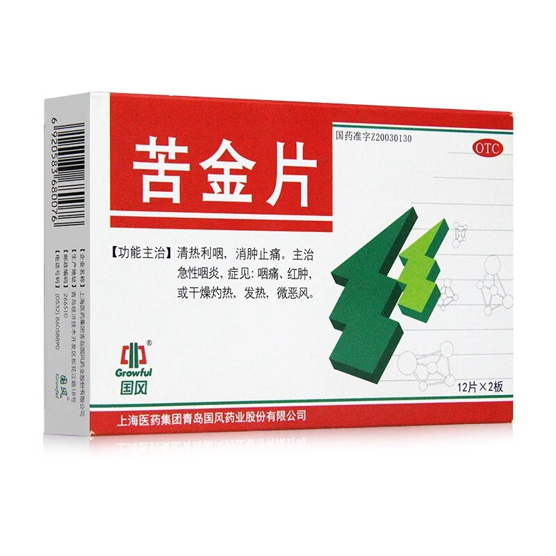 国风 苦金片0.41g*24片清热利咽消肿止痛急性咽炎咽痛发热微恶风