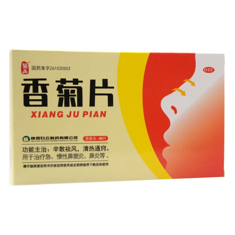 菊品 香菊片0.32g*48片辛散祛风清热通窍治疗急慢性鼻窦炎鼻炎