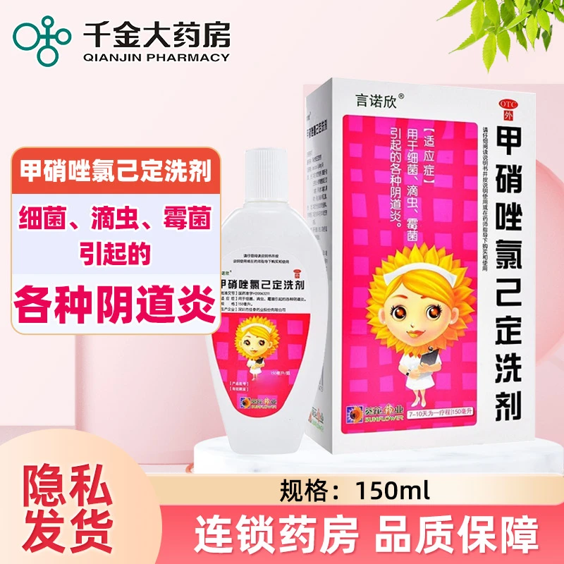 言诺欣 甲硝唑氯己定洗剂150ml细菌滴虫霉菌引起的各种阴道炎