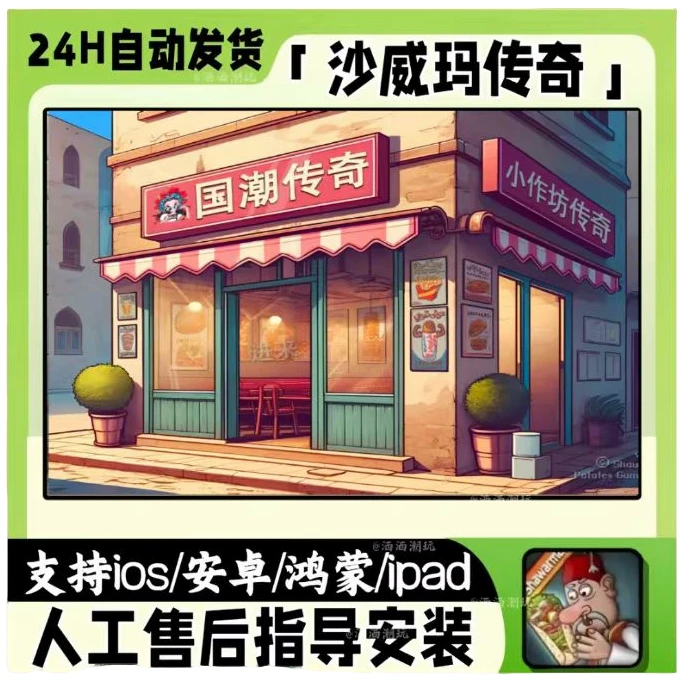 沙威玛传奇 无广告shawarma 安卓苹果 模拟经营沙威玛传奇国潮版