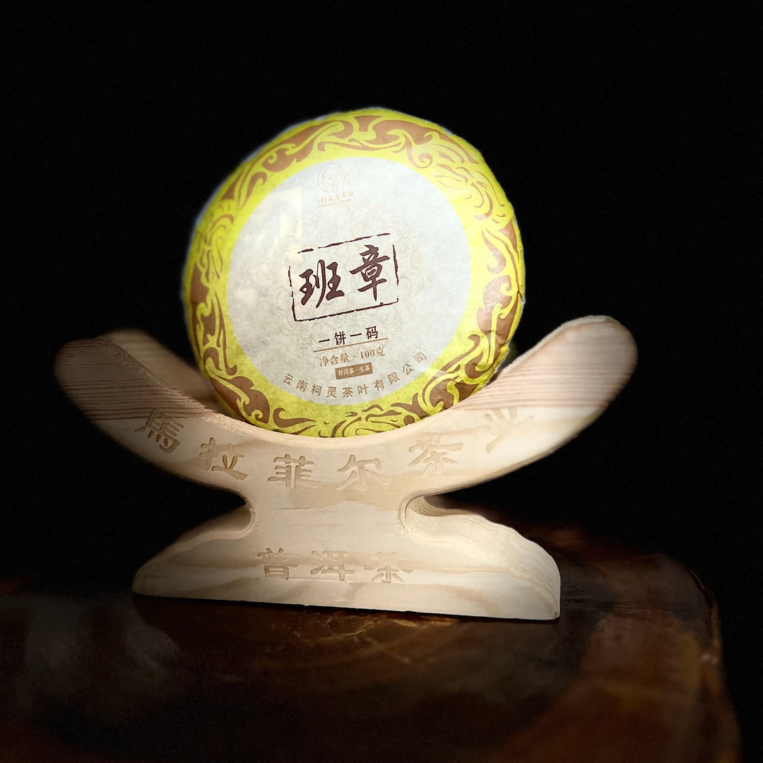 班章西双版纳布朗山2021年头春头采全手工生茶单株100克饼