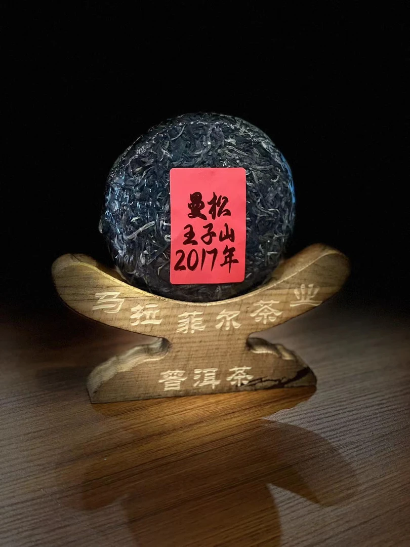 2017曼松王子山100g饼普洱茶生茶