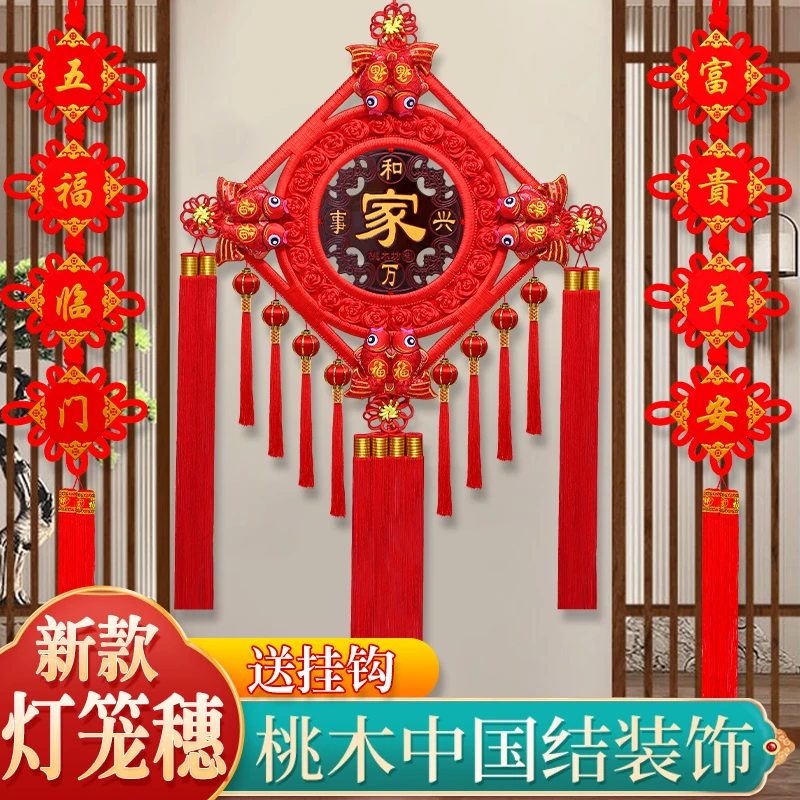 桃木中国结福字大号挂件对联玄关乔迁电视墙春节装饰客厅入户门喜