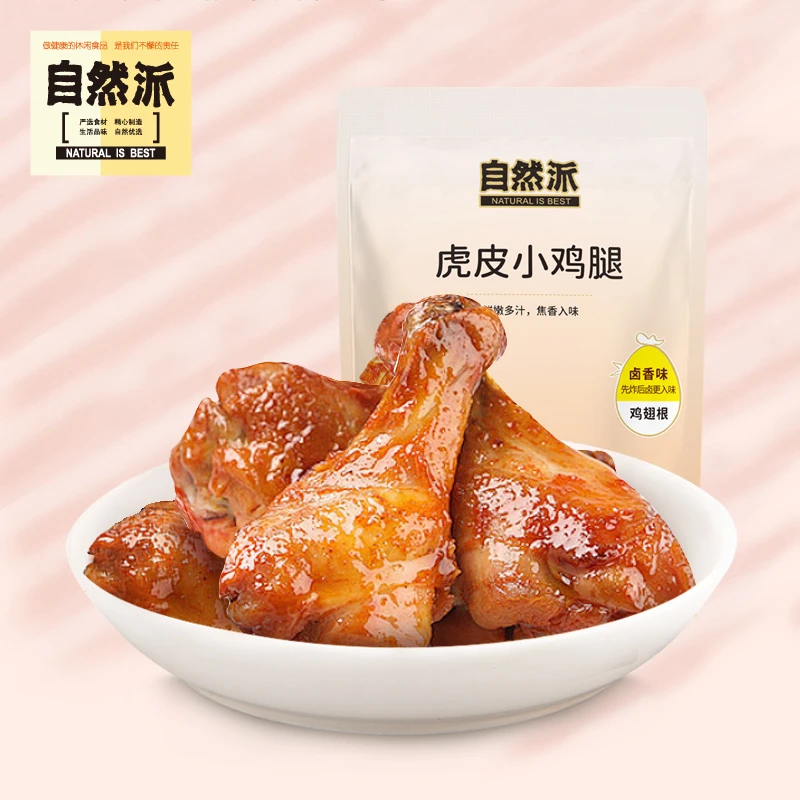 自然派虎皮小鸡腿鸡翅根卤香味80g*3开袋即食休闲办公零食卤香