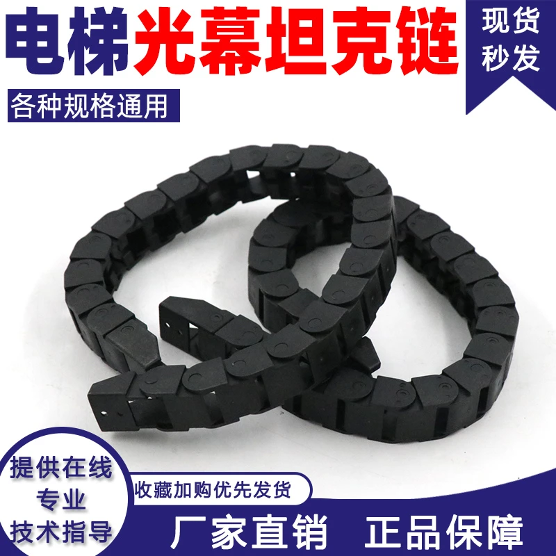 电梯通用光幕坦克链24*19随行链50cm拖链适用通力微科917A61光幕