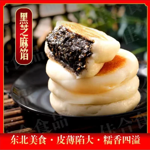 黑芝麻馅糯米饼红小豆馅年糕饼东北粘火勺手工制作2/4斤包邮