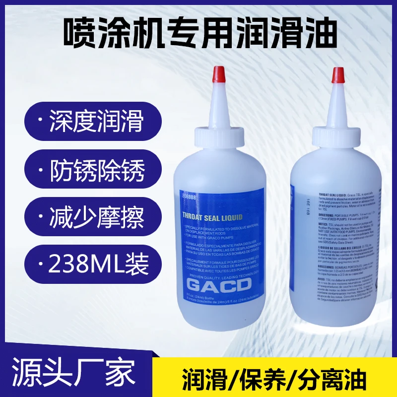 喷涂机润滑油柱塞式无气喷涂机厂家直销润滑油小瓶润滑油238毫升