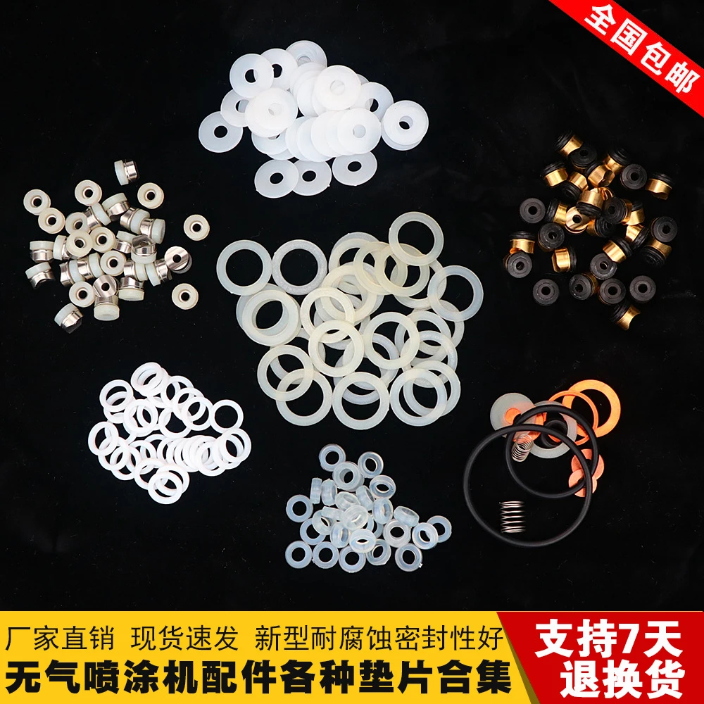 喷涂机垫片大全无气喷涂机各类密封垫片加长杆垫片喷嘴月牙垫