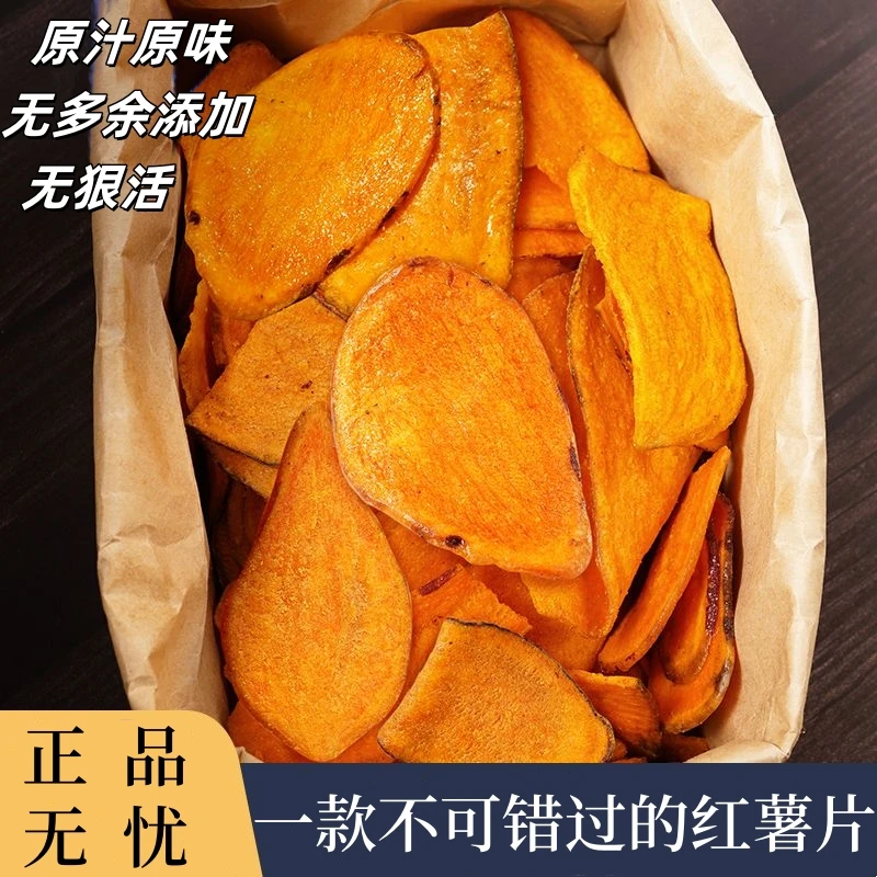 比薯片好吃！健康金黄红薯片追剧零食原切地瓜片匠心制做孕妇零食