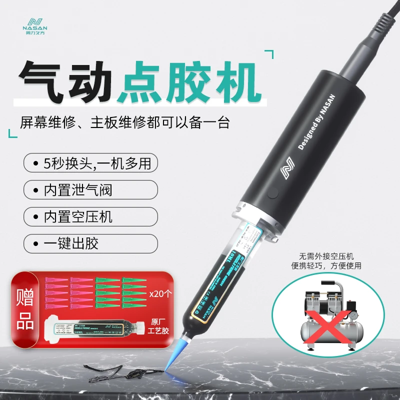 同力久方自动点胶机手机维修中框原厂工艺胶手持结构胶点胶笔胶枪