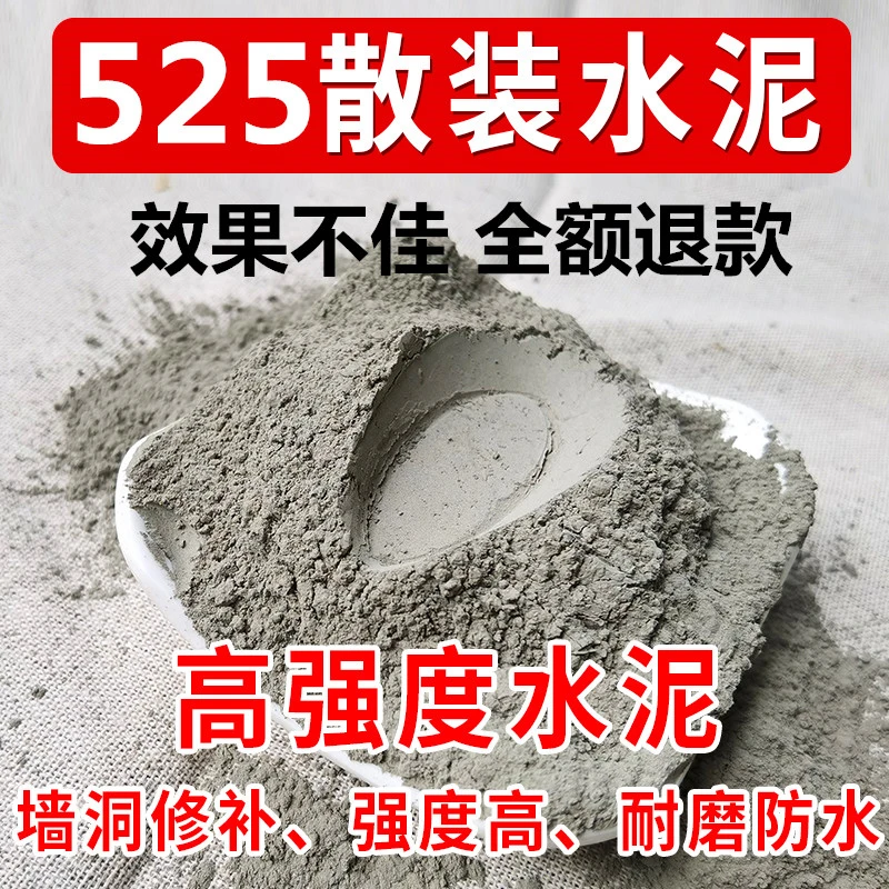 水泥砂浆525散装高强度卫生间漏水墙面裂缝修补速干砌打地坪速干