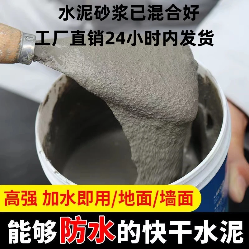 水泥地面修补砂浆成品聚合物贴瓷砖砌墙堵漏防水成品速快干混凝土