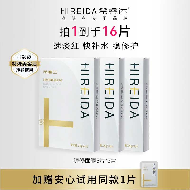 希睿达速修面膜舒缓保湿修护改善泛红敏感肌补水透明