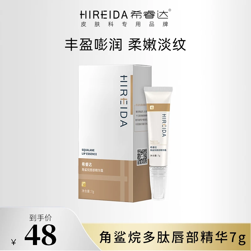 希睿达唇部精华霜7g角鲨烷补水保湿抗皱