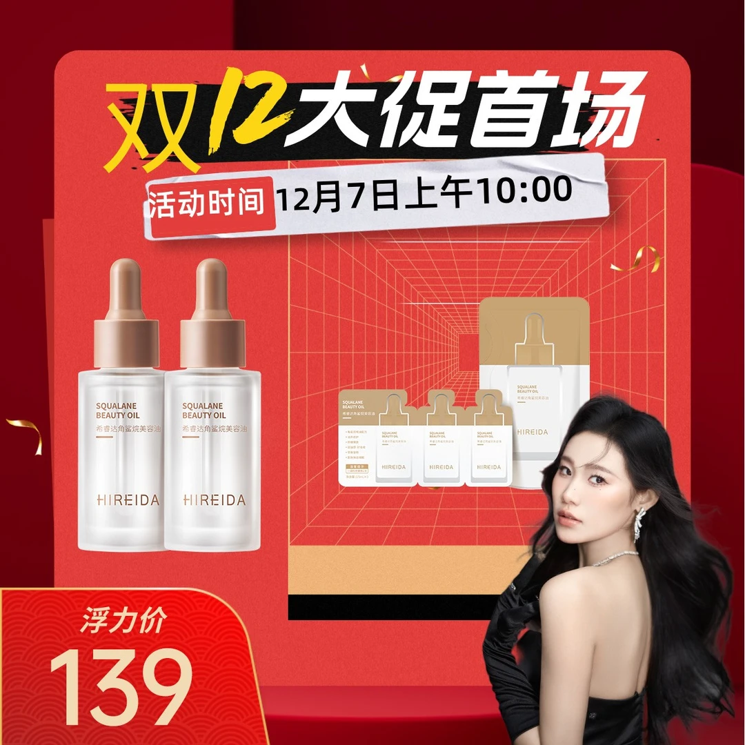 【预约12.7双十二首场】角鲨烷精纯美容油30ml紧致抗皱