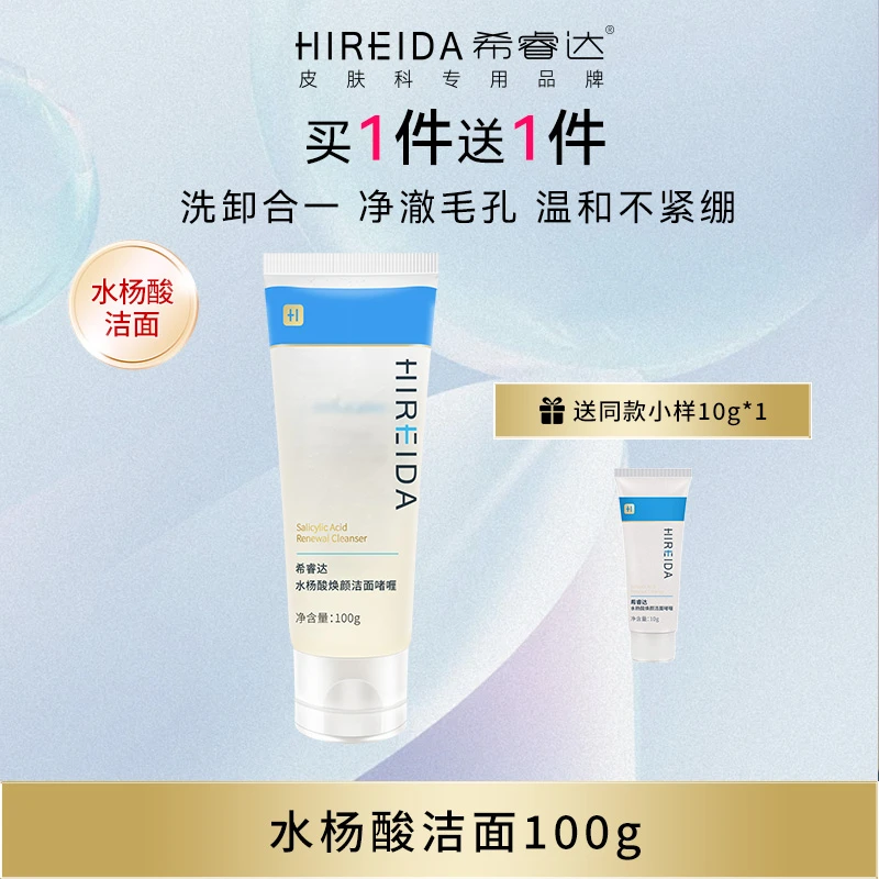 希睿达水杨酸洁面啫喱女油毛孔清洁洗面奶清爽去角质保湿