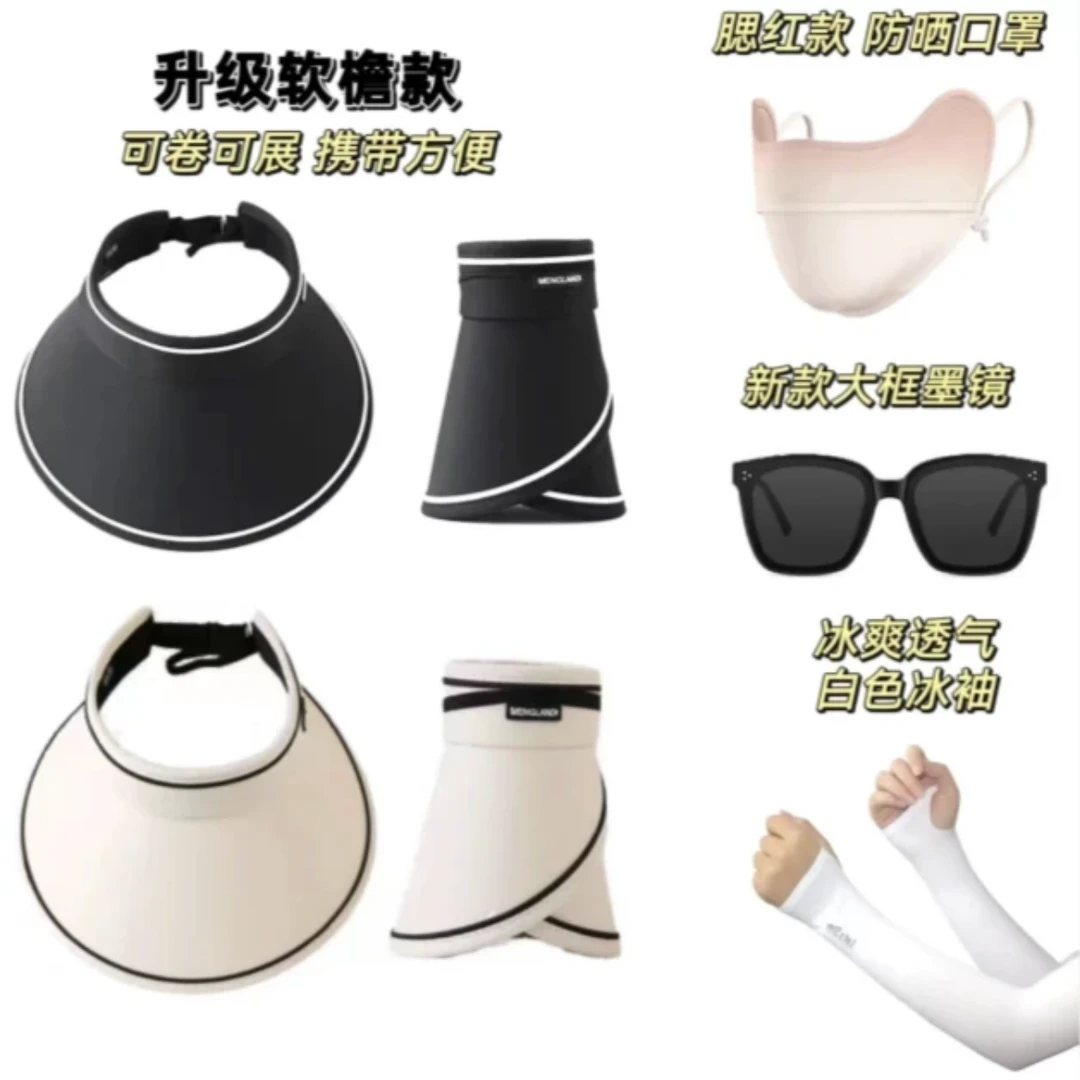春夏防晒四件套【折叠防晒帽+三点眼睛+腮红防晒凉感口罩+冰袖】